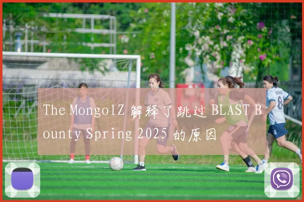The MongolZ 解释了跳过 BLAST Bounty Spring 2025 的原因